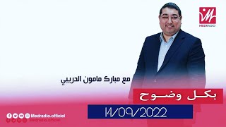 Mamoun Moubark Dribi 14092022 [upl. by Nauqel]