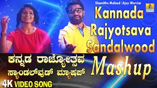 Kannada Rajyotsava Sandalwood Mashup  4K Video Song  Shamitha MalnadAjay Warriar  Jhankar Music [upl. by Lunnete]