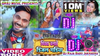 hamar piyawa chalawe diesel gadi Dj Raja Babu Jakhaura [upl. by Illa649]