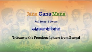 Jana Gana Mana Full Song  Bengali  ভারতভাগ্যবিধাতা [upl. by Kamat]