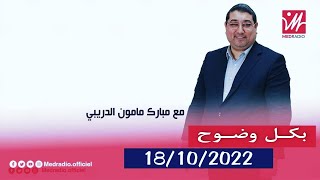 Mamoun Moubark Dribi 18102022 [upl. by Nagle487]