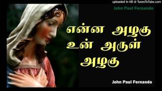 Enna Azhagu Un Arul Azhagu TAMIL MATHA SONGS [upl. by Orin]