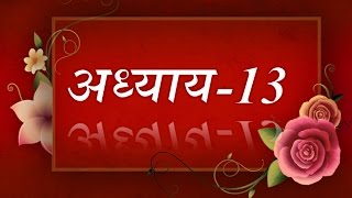 Bhagavad Geeta recitation Chapter13 By Astha Chhattani [upl. by Sibley]